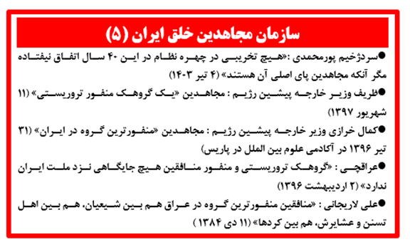 سازمان مجاهدین خلق ایران (۵)